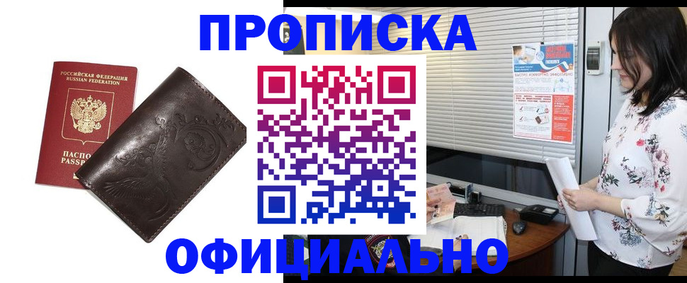 временная регистрация купить в Почепе